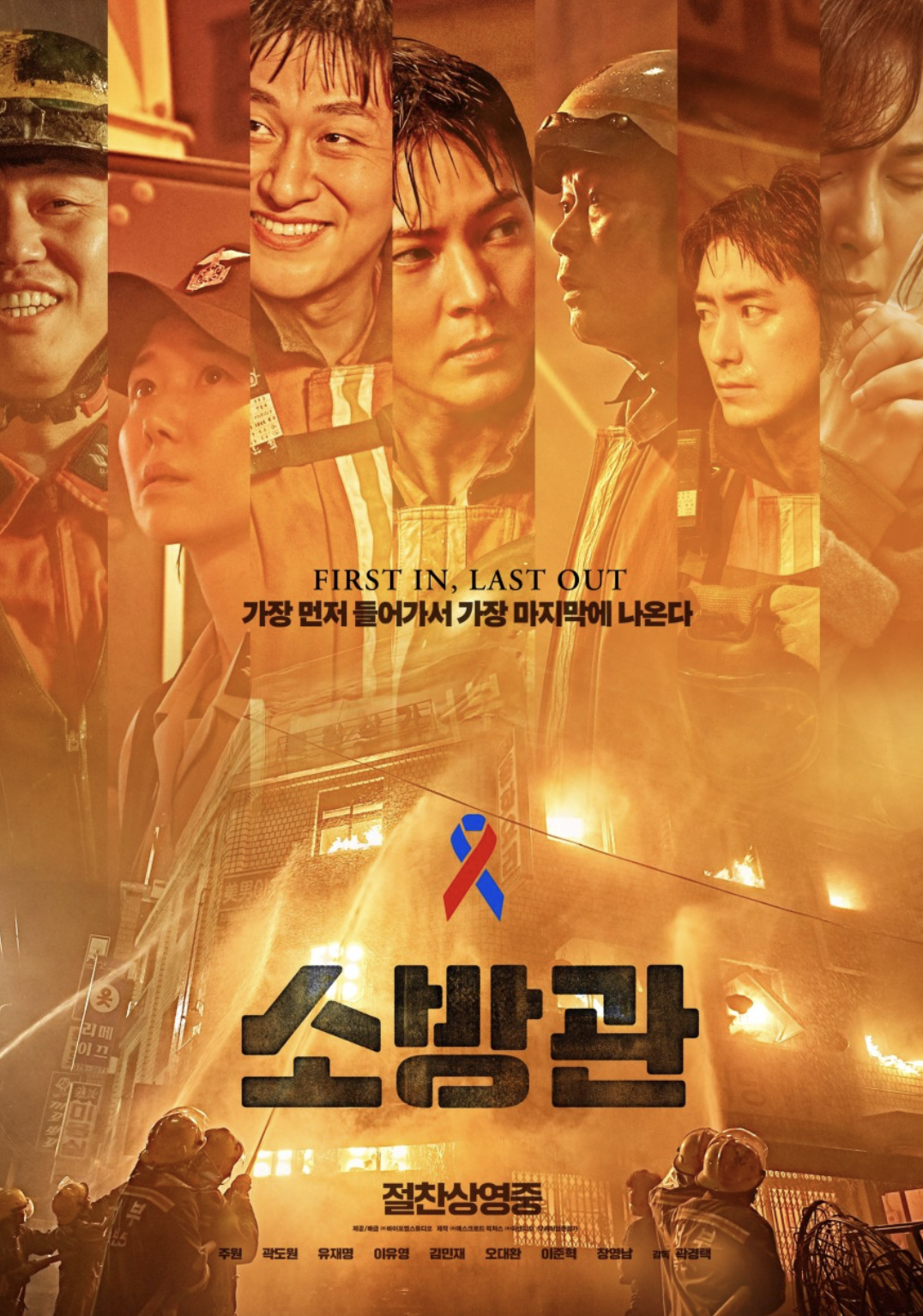 현재상영작 순위 소방관