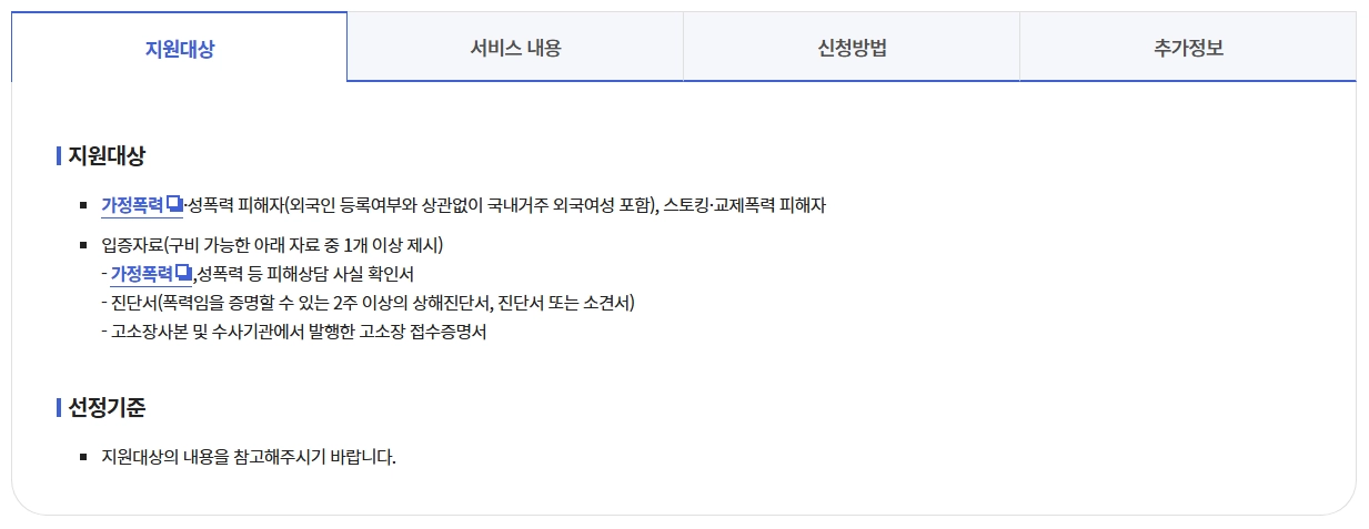 가정폭력_성폭력 피해자 무료법률지원
