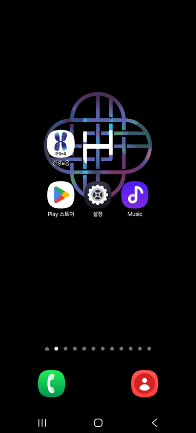 보너스: 앱 위치 자유롭게 옮기기