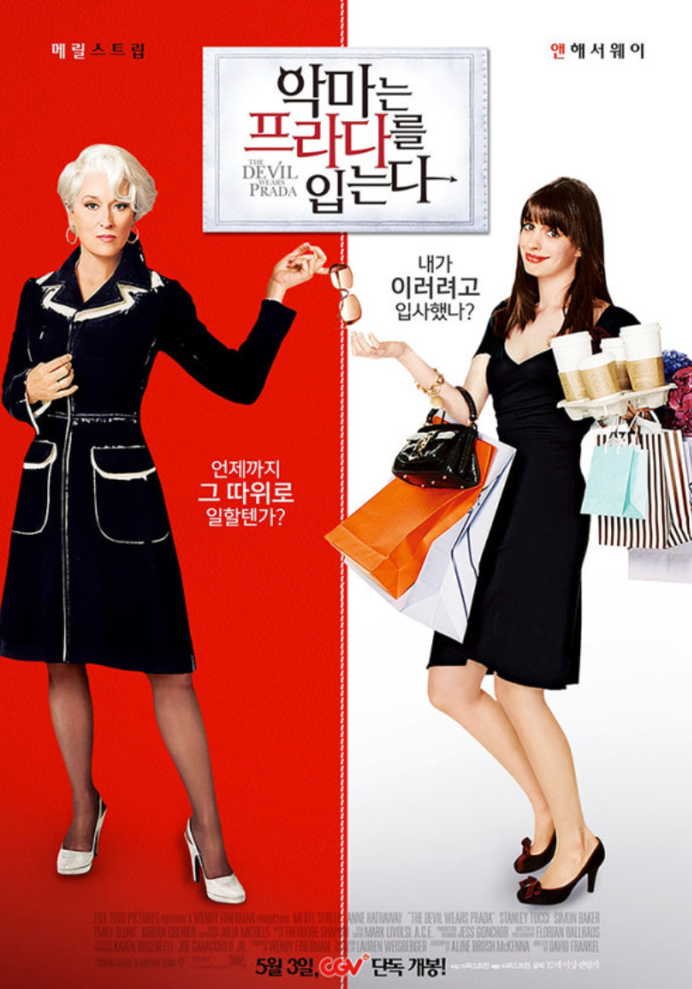 악마는 프라다를 입는다 영화 리뷰