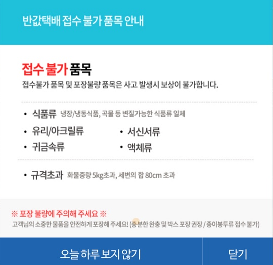 GS편의점 반값택배