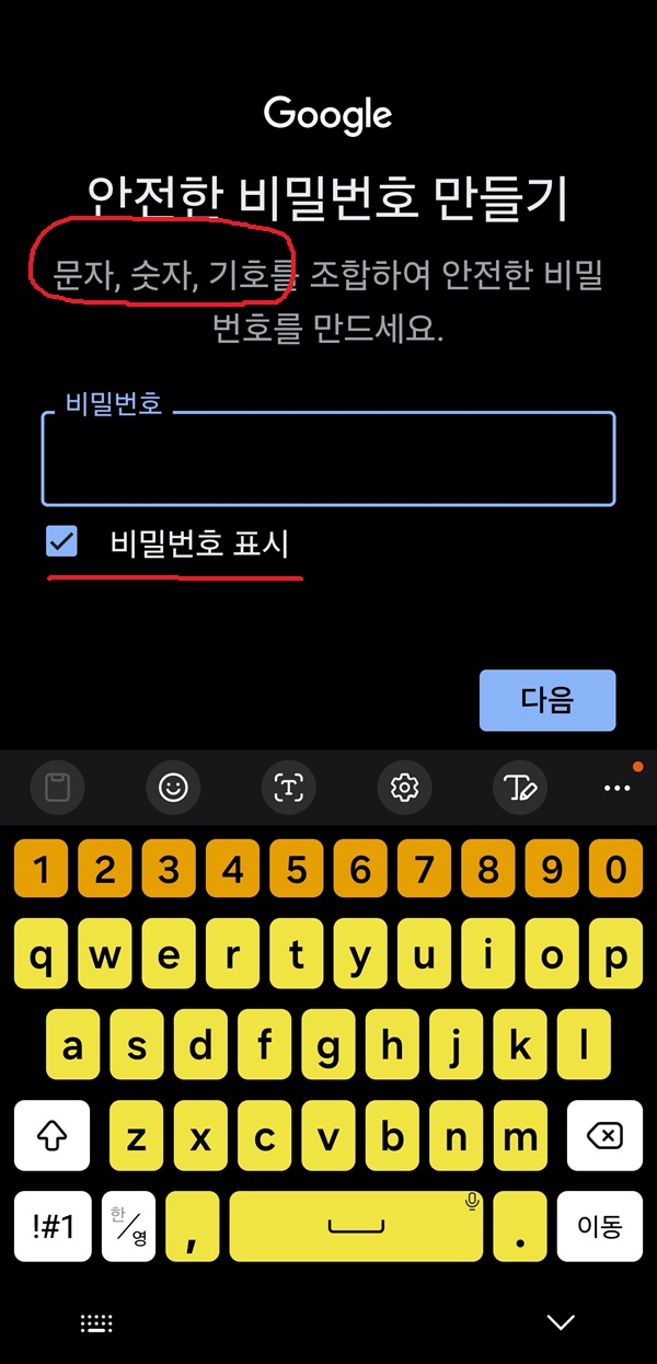 이메일주소 만들기 & 구글앱스토어 이용하기12