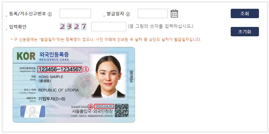외국인 취업 및 고용가능여부 조회