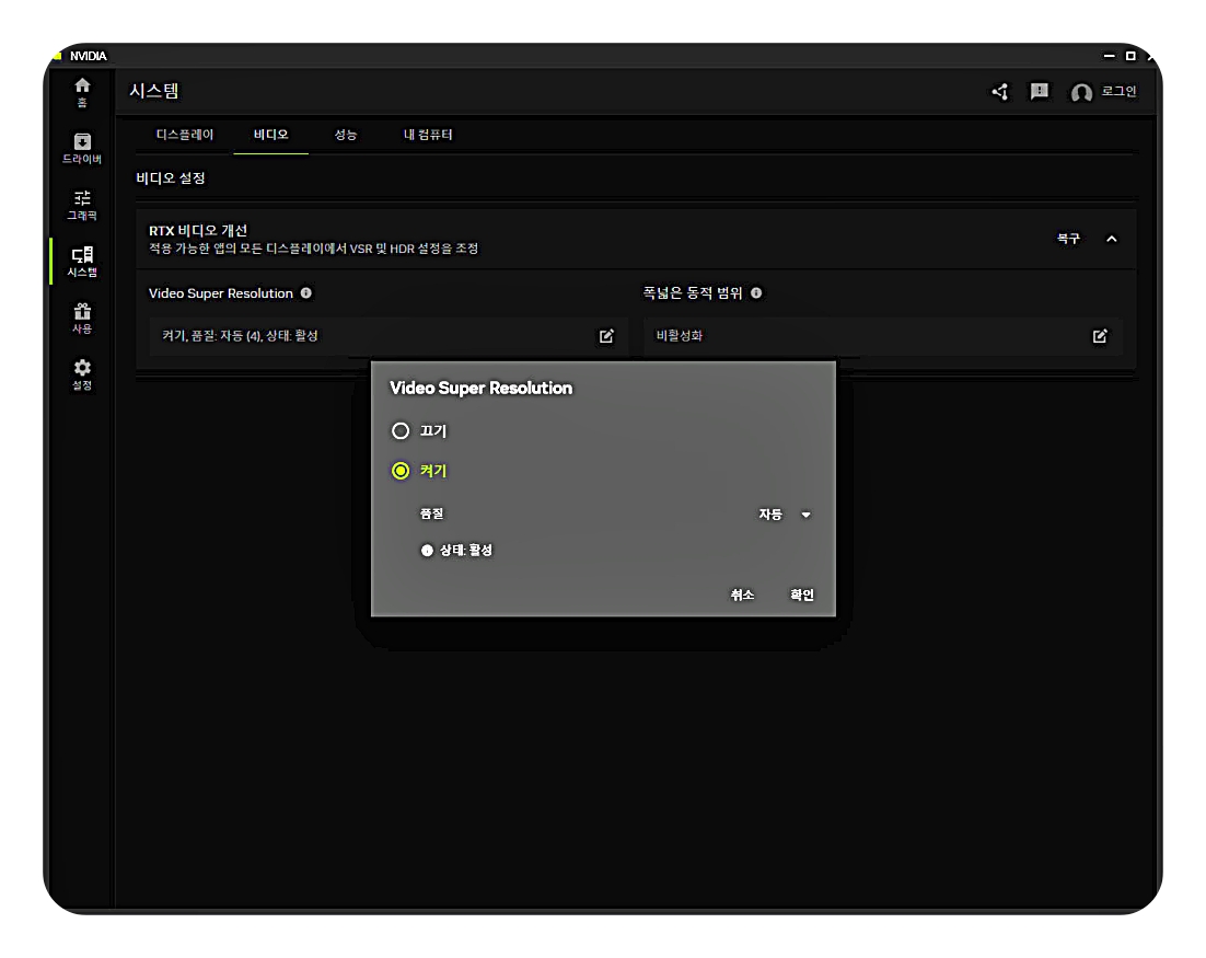 NVIDIA App RTX Video Super Resolution과 RTX HDR 설정 화면