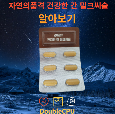 자연의품격 건강한 간 밀크씨슬 영양제