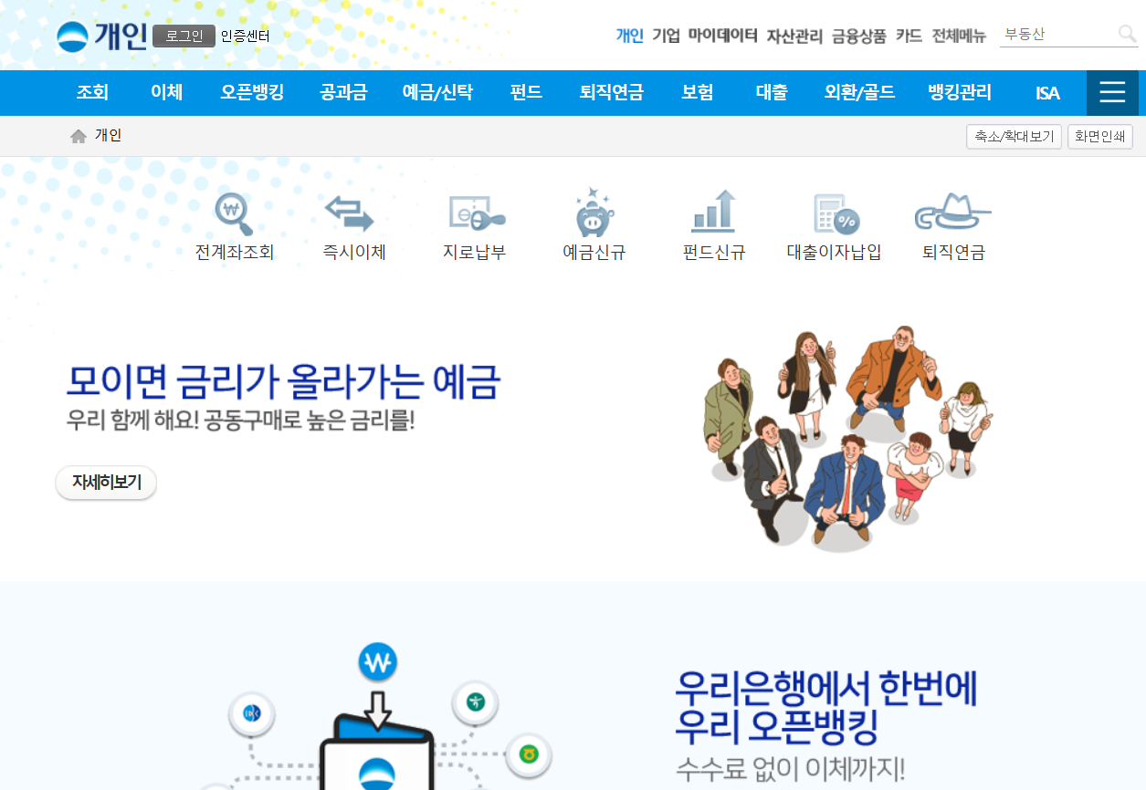 우리은행 인터넷뱅킹