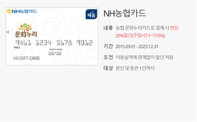 거제 씨월드 제휴카드할인