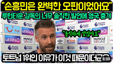 토트넘vs루턴타운