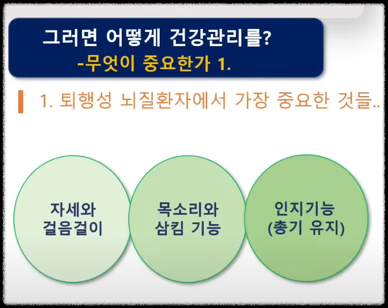 파킨슨병으로 진단받은 환자의 건강관리
