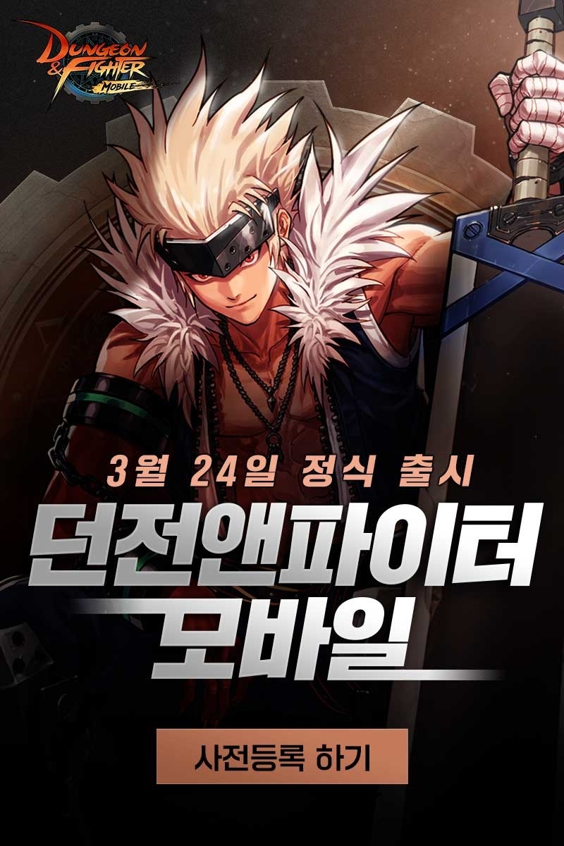 던전앤파이터