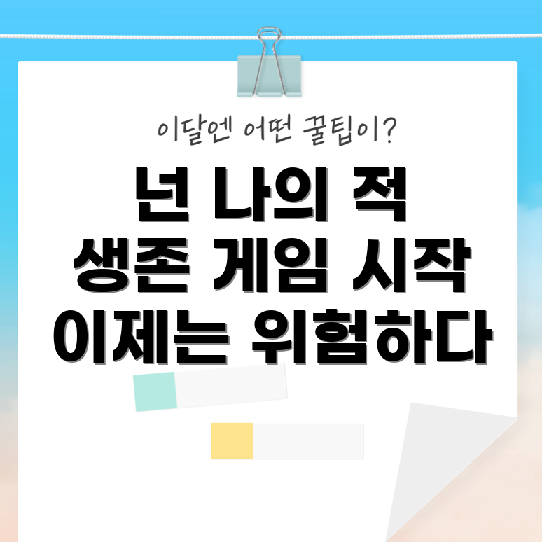 오징어 게임 2