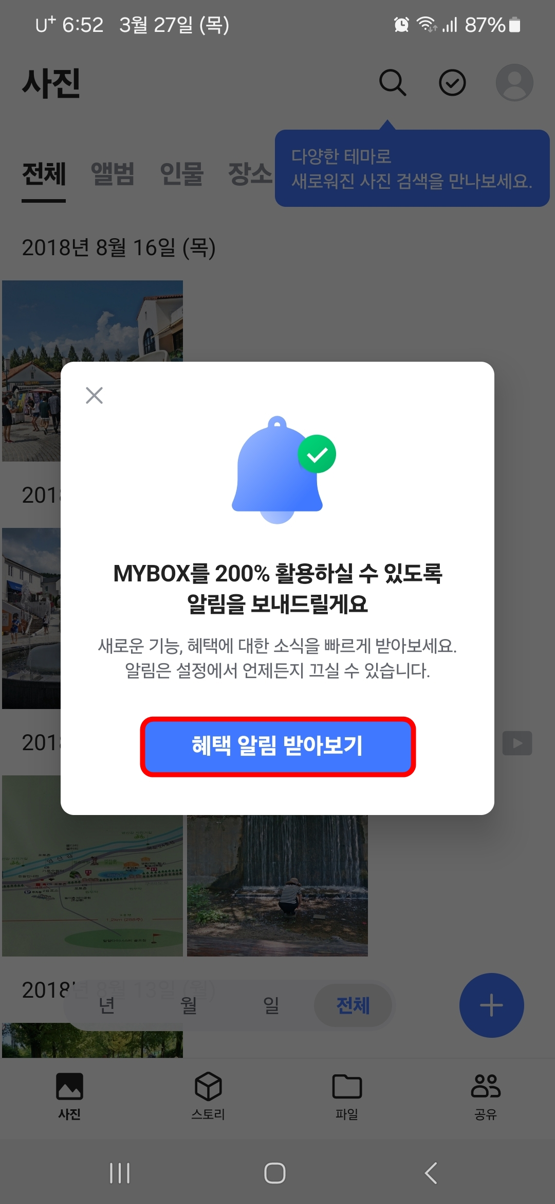 혜택 알림 받아보기