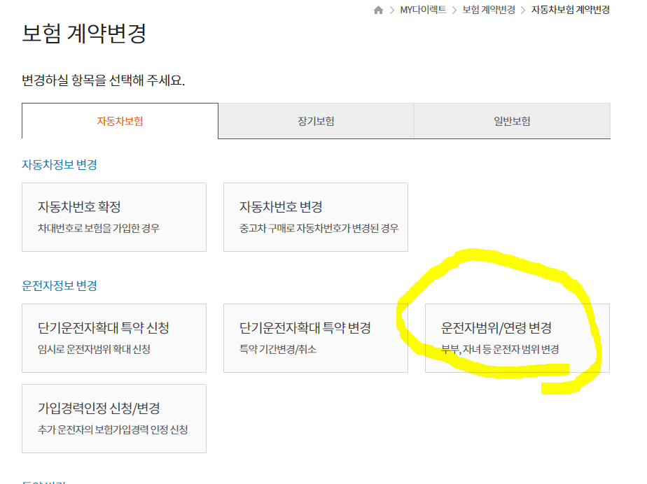 자동차보험 자녀추가하는 방법 예시