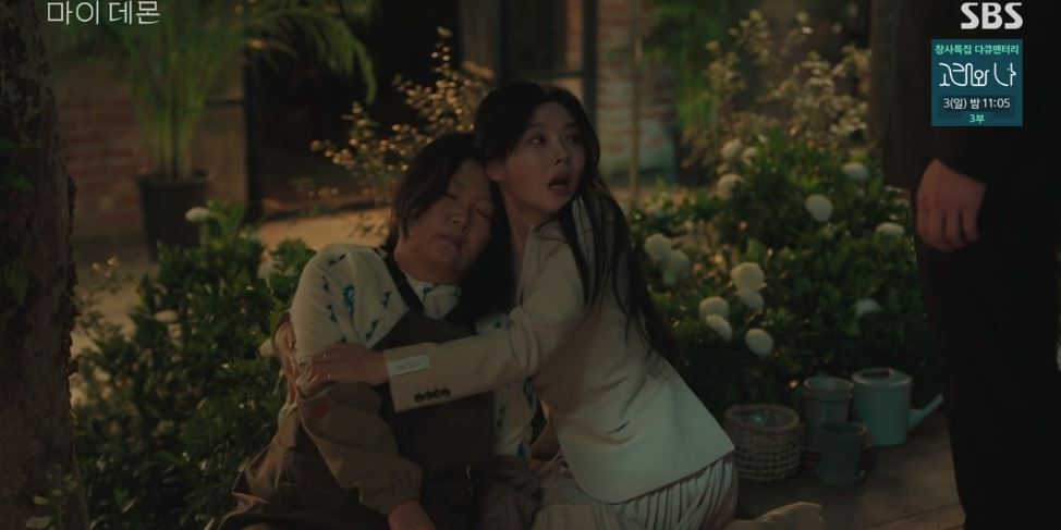마이데몬_3회