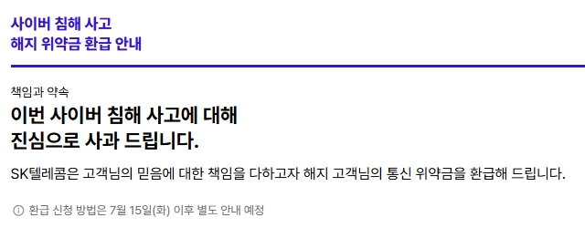 skt 위약금 환급조회