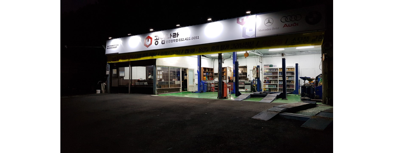 인천 남동구 공임나라