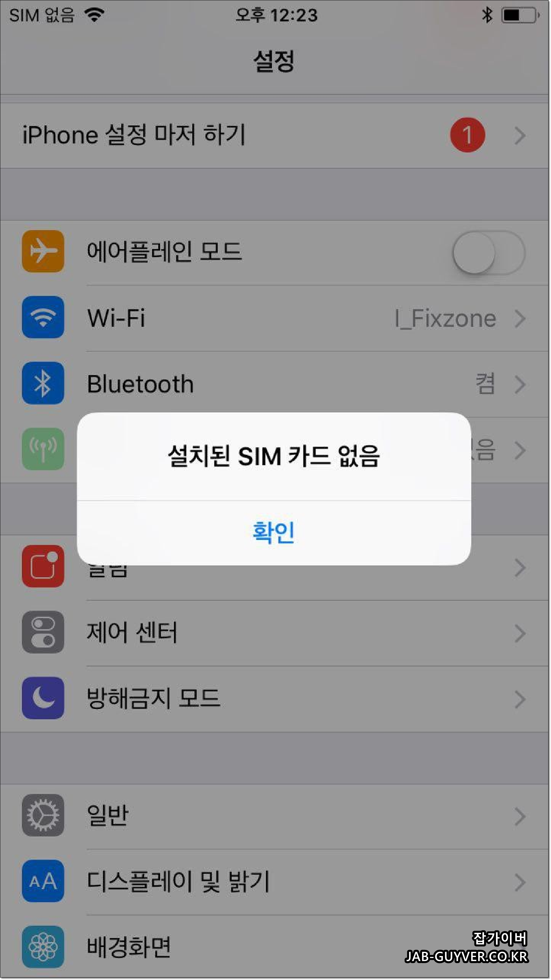 아이폰 설치된 SIM 카드 없음