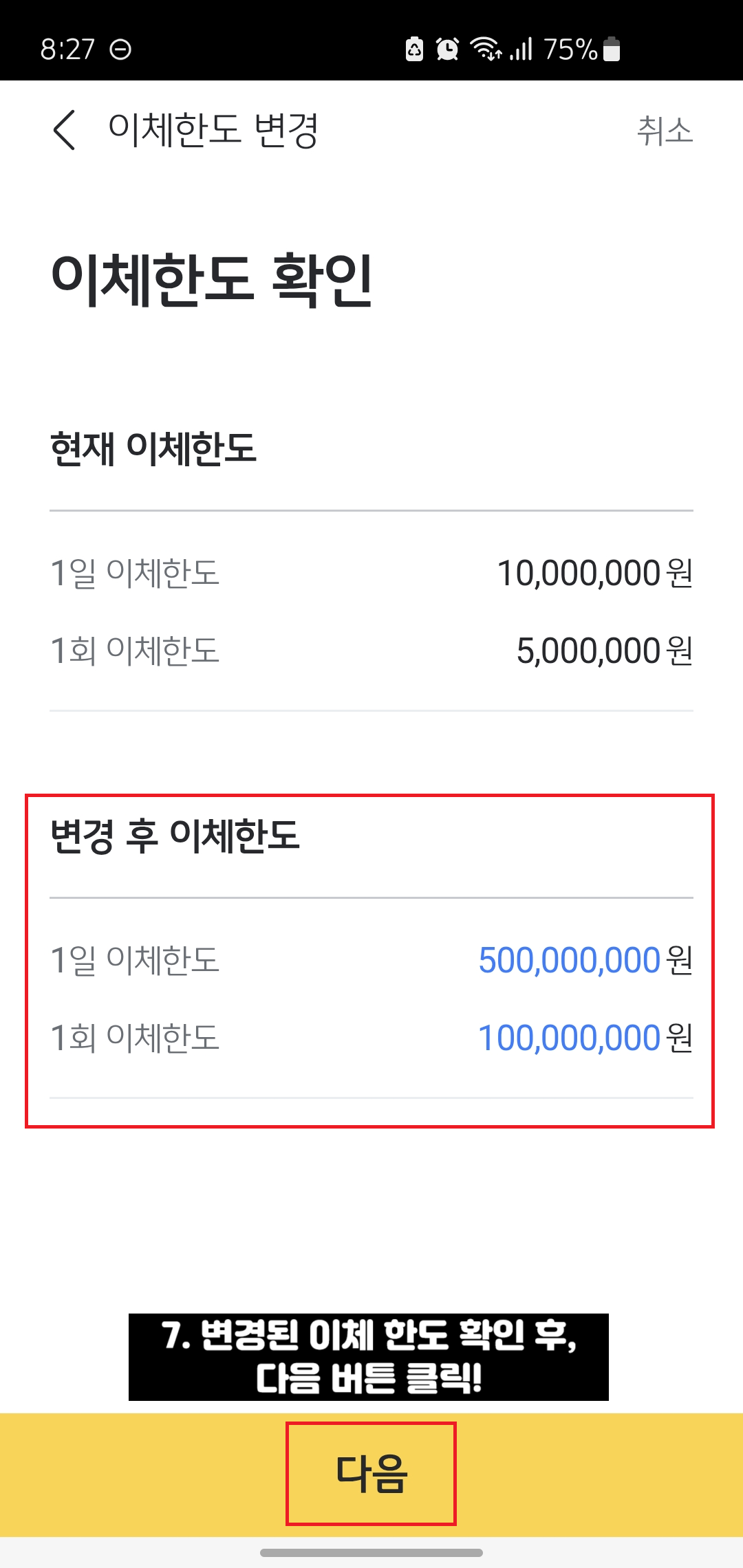 국민은행-이체한도-늘리기