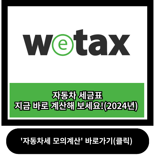 자동차세 모의계산