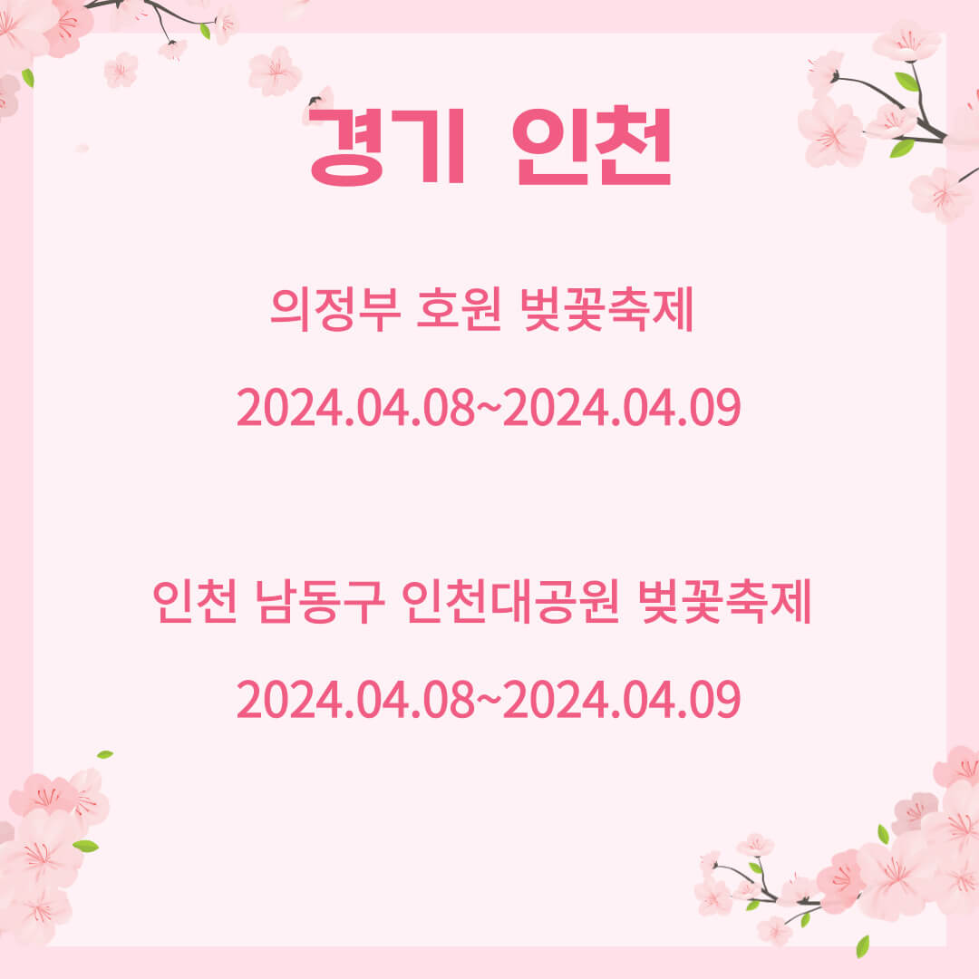 벚꽃축제 리스트