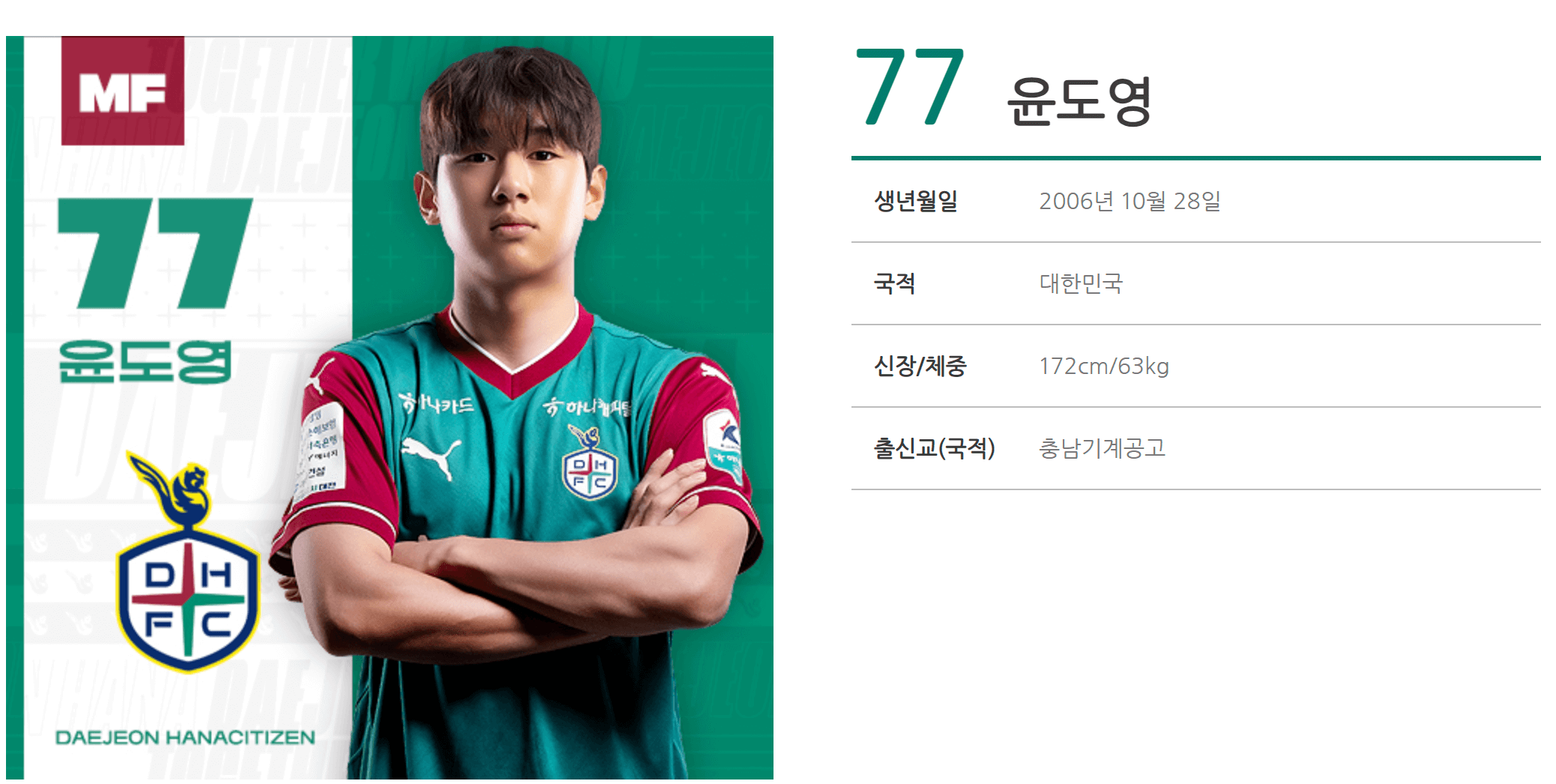 특급 유망주 윤도영 EPL 이적 확정, 프로필, 키, 나이