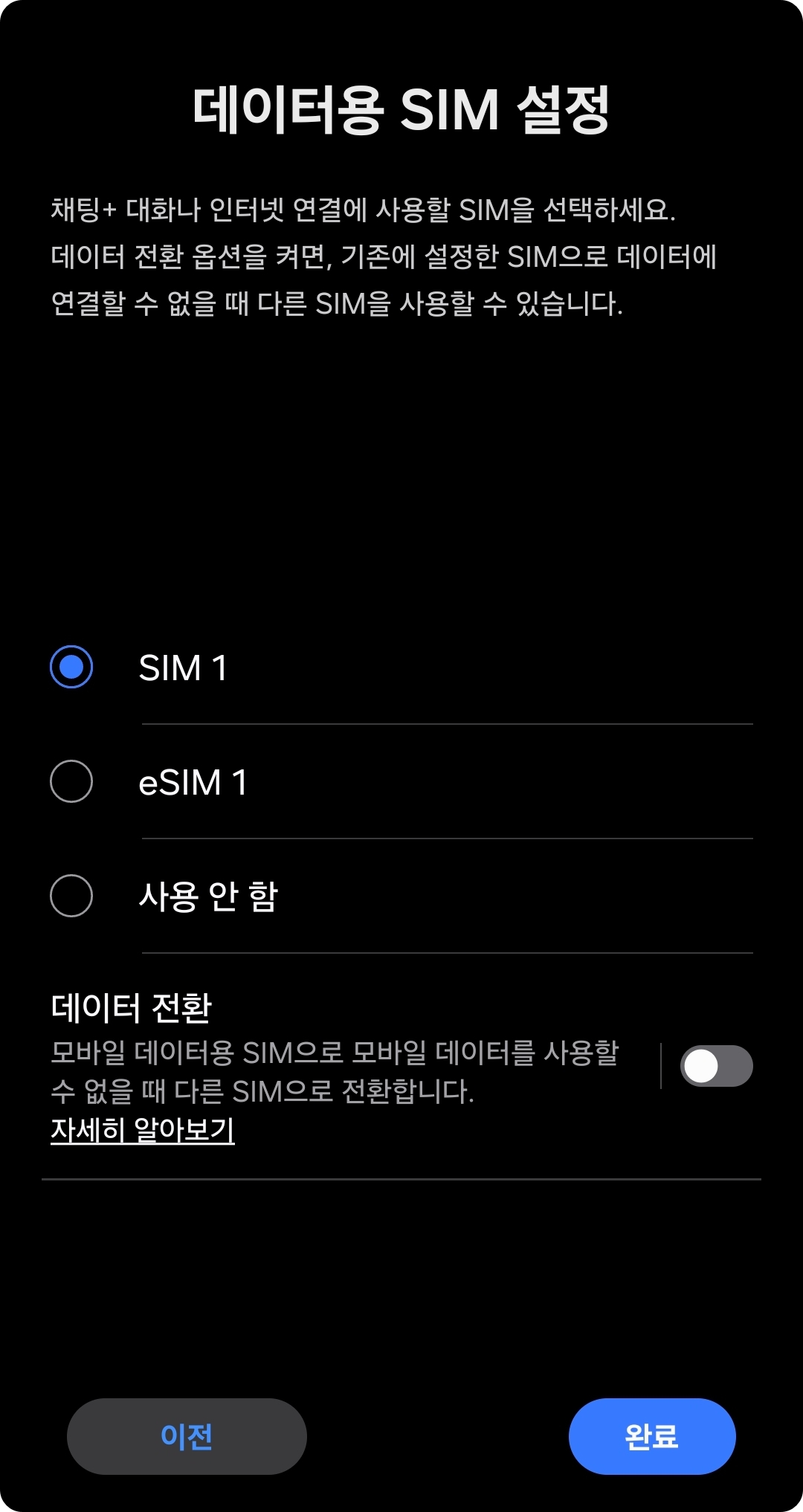 갤럭시 이심 데이터 설정하는 방법