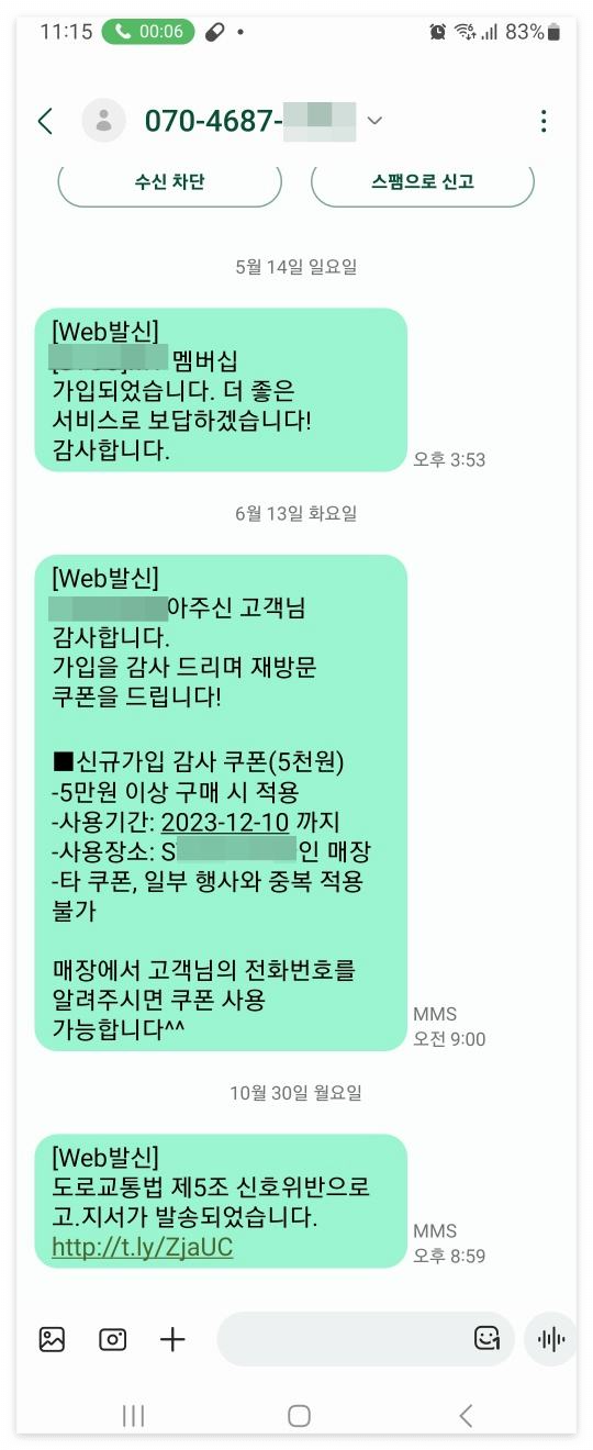 도로교통법 위반 피싱문자