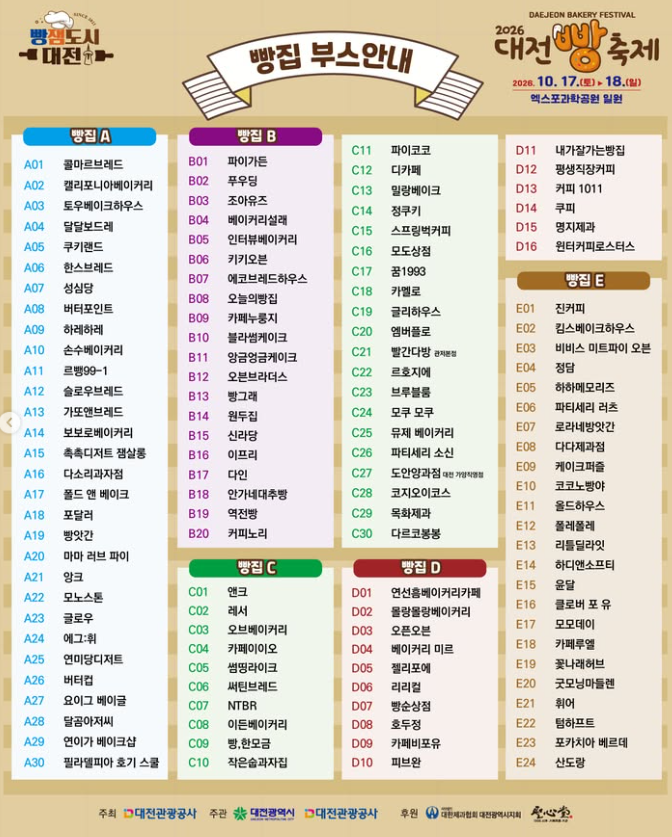 대전 빵 축제 참여빵집, 1위 빵, 가수, 주차, 줄서는 법 총정리