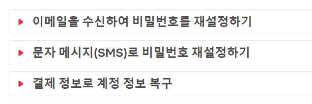넷플릭스 아이디 찾기