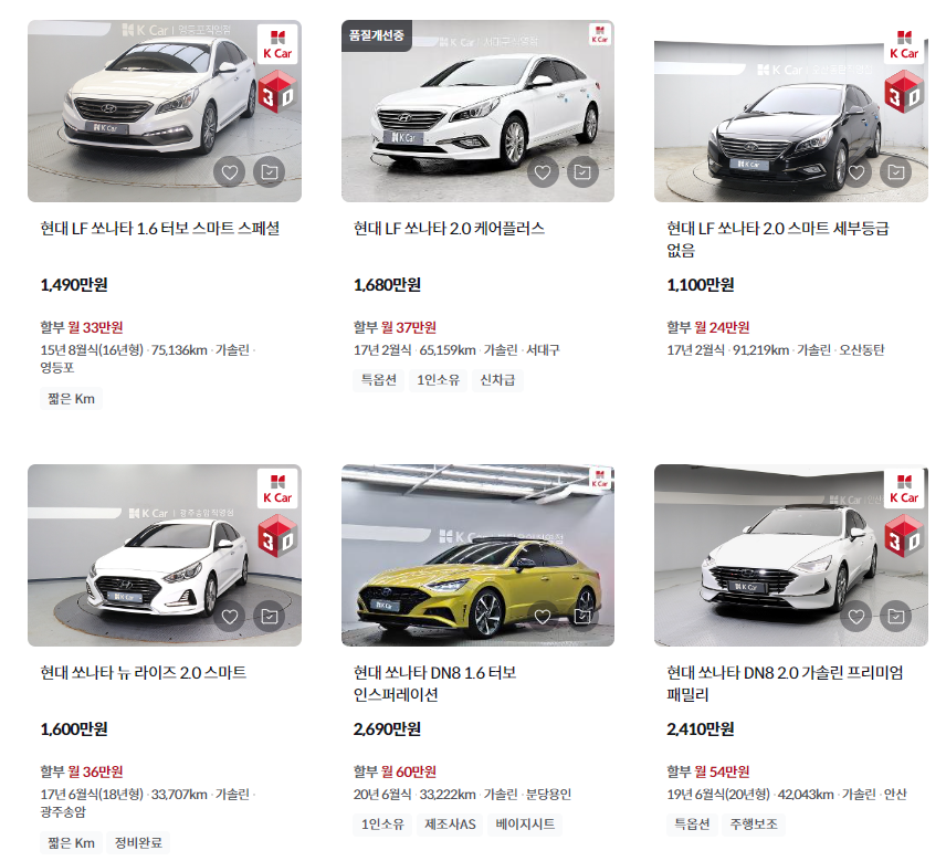 K카 - 쏘나타 실시간 중고 시세