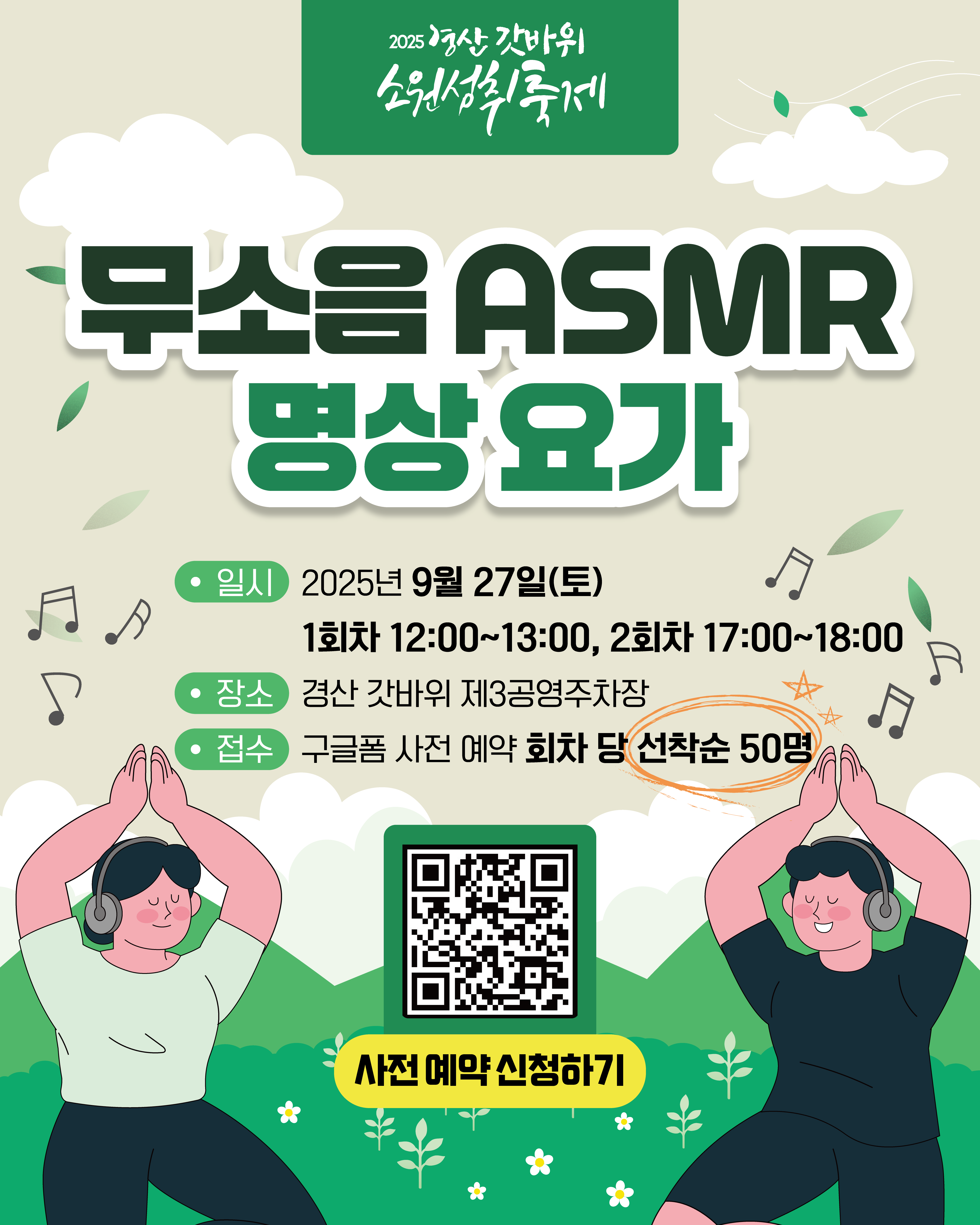 경산 갓바위 소원성취축제