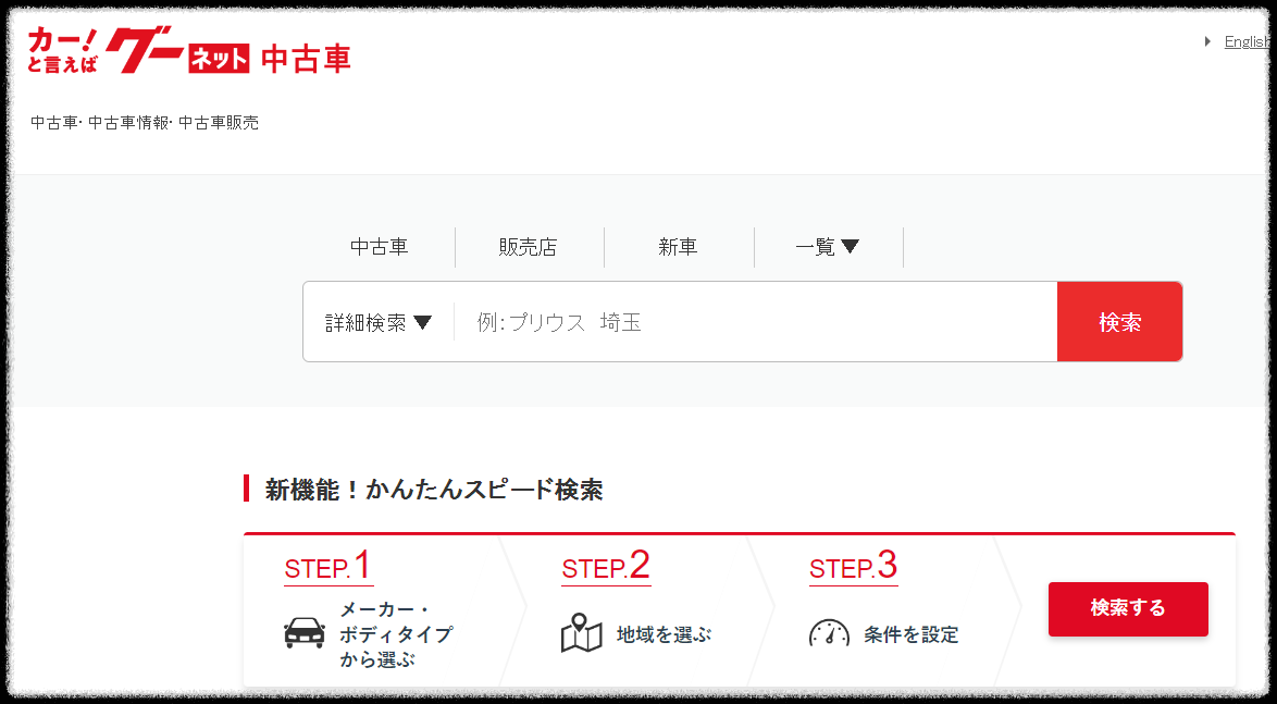 일본 중고차 사이트 추천 순위 Top 5
