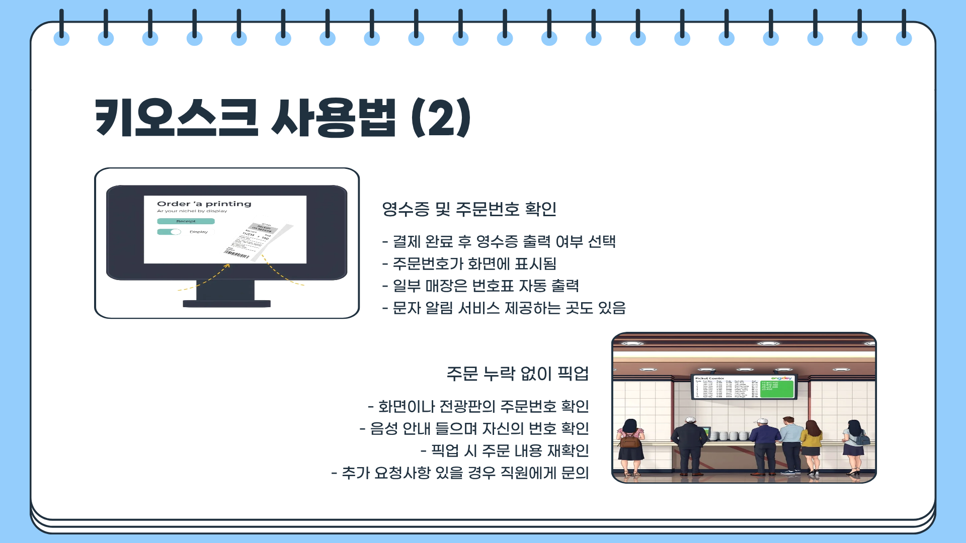 키오스크란? 키오스크 사용법 | 키오스크 뜻 | 키오스크 관련주