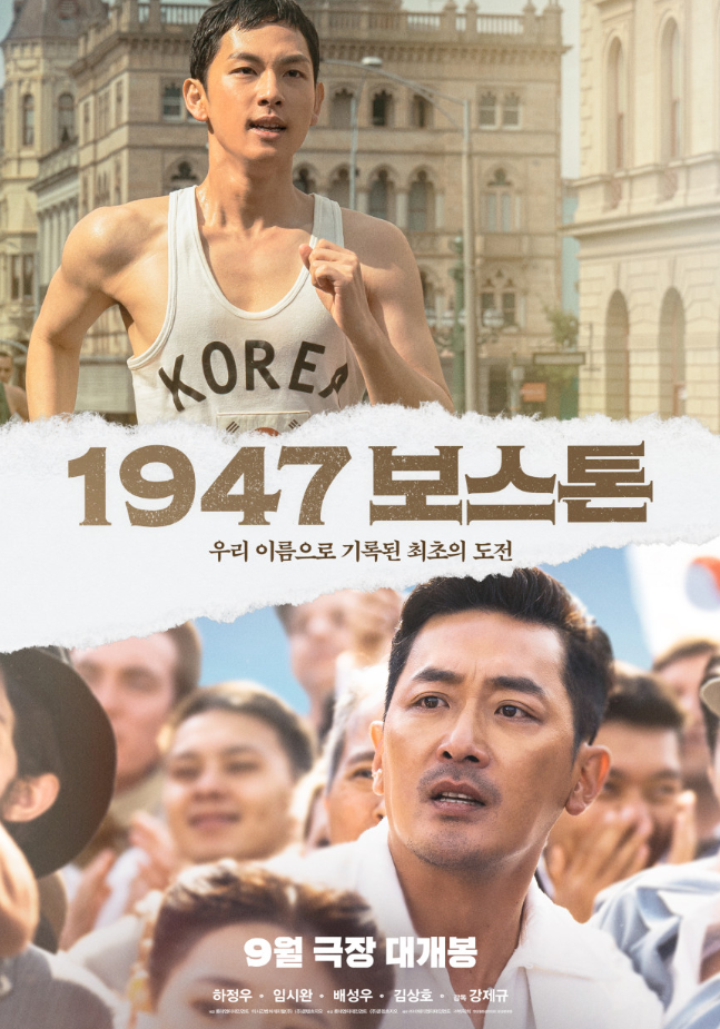 1947보스톤-포스터