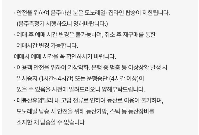 함양 대봉산 모노레일 예약 이용방법