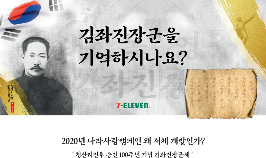 김좌진장군체 - 상업용 무료폰트 다운로드