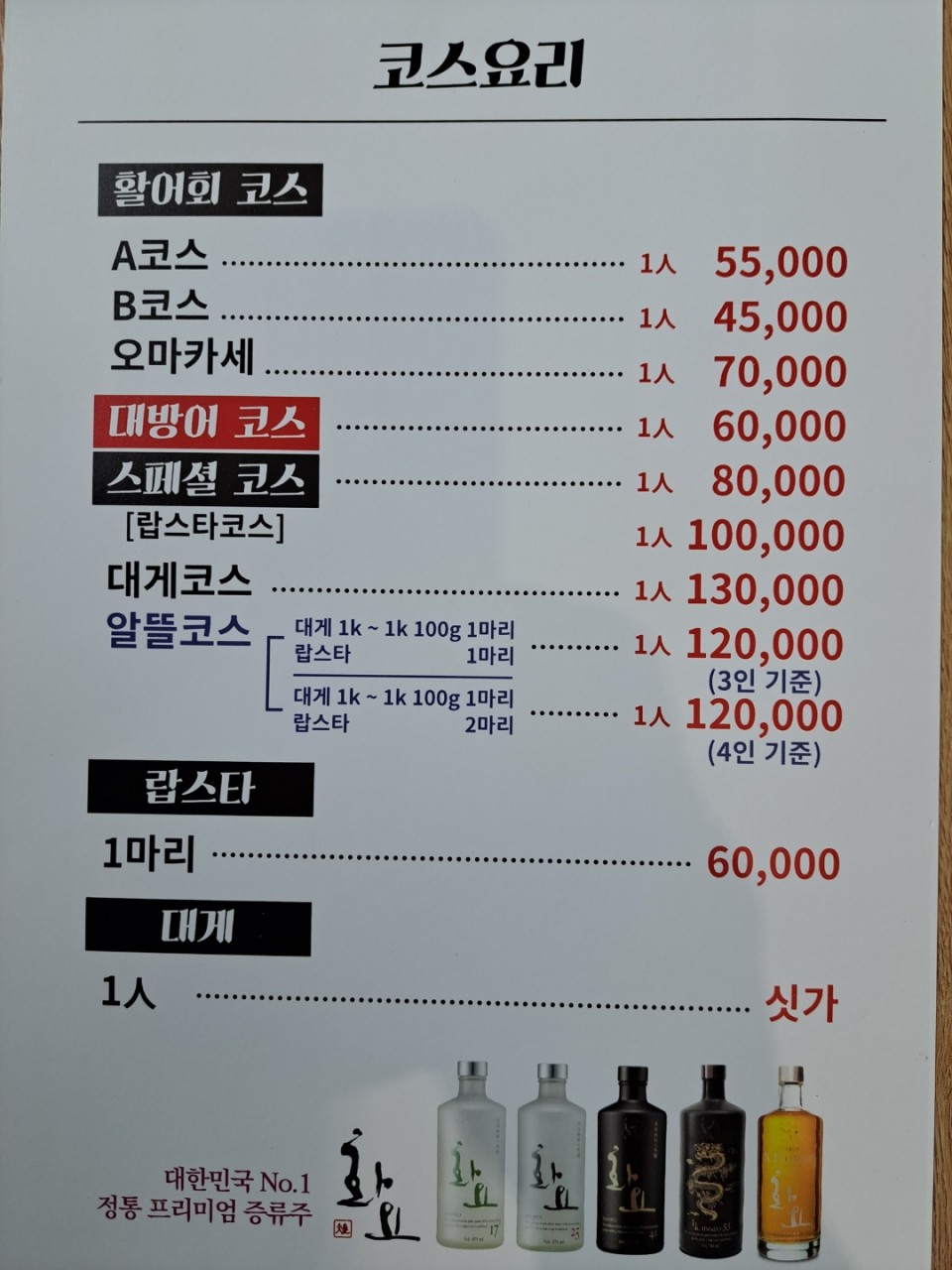 광안리 대영횟집 메뉴판
