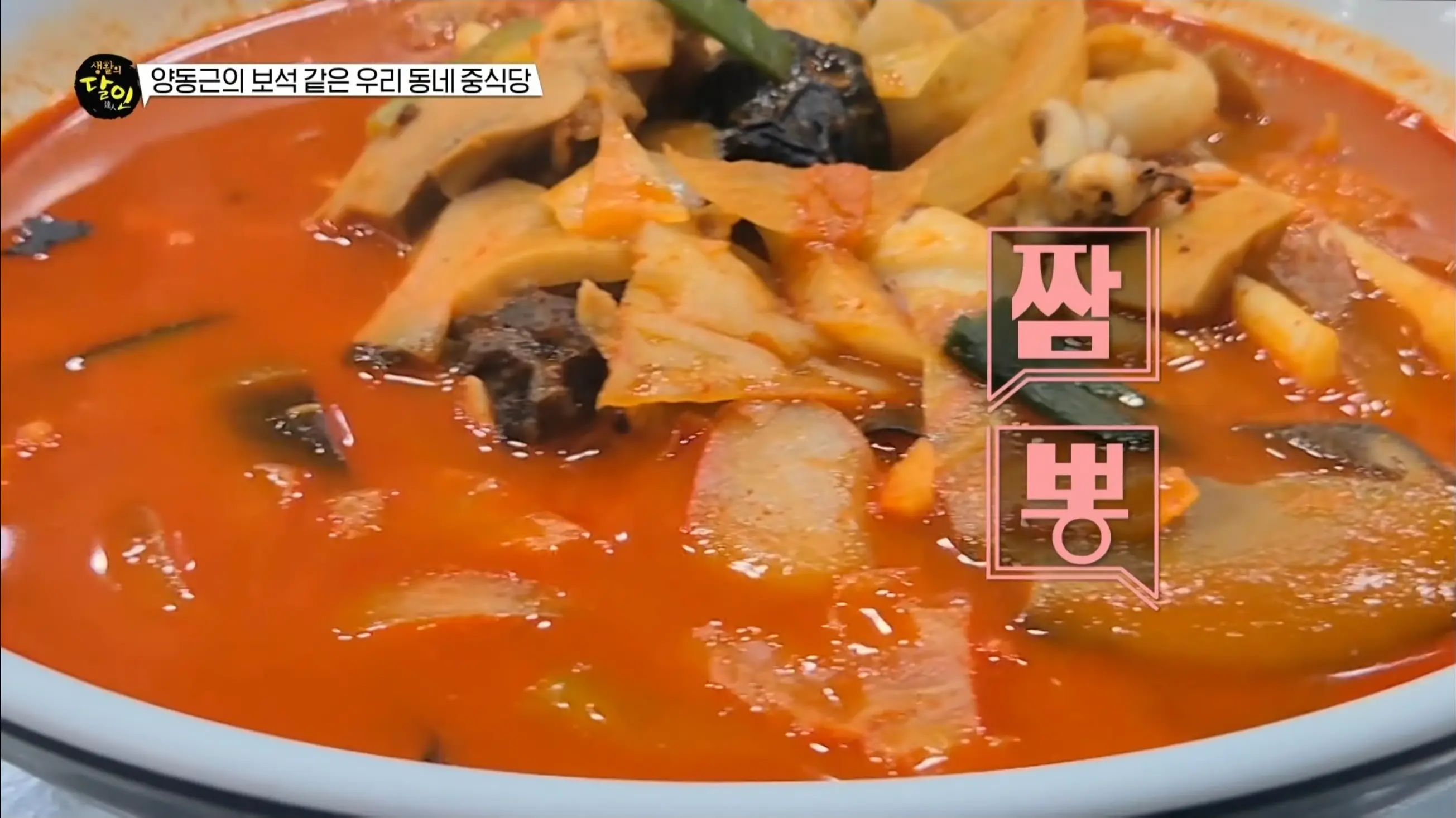 푸짐한 건더기가 들어간 짬뽕