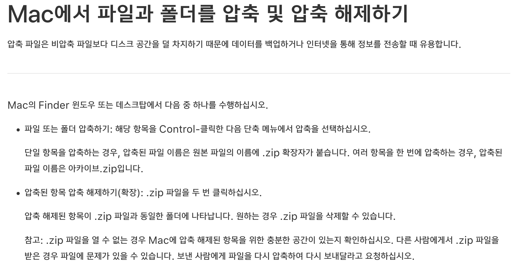 맥북에서-압축풀기-하는-방법-안내