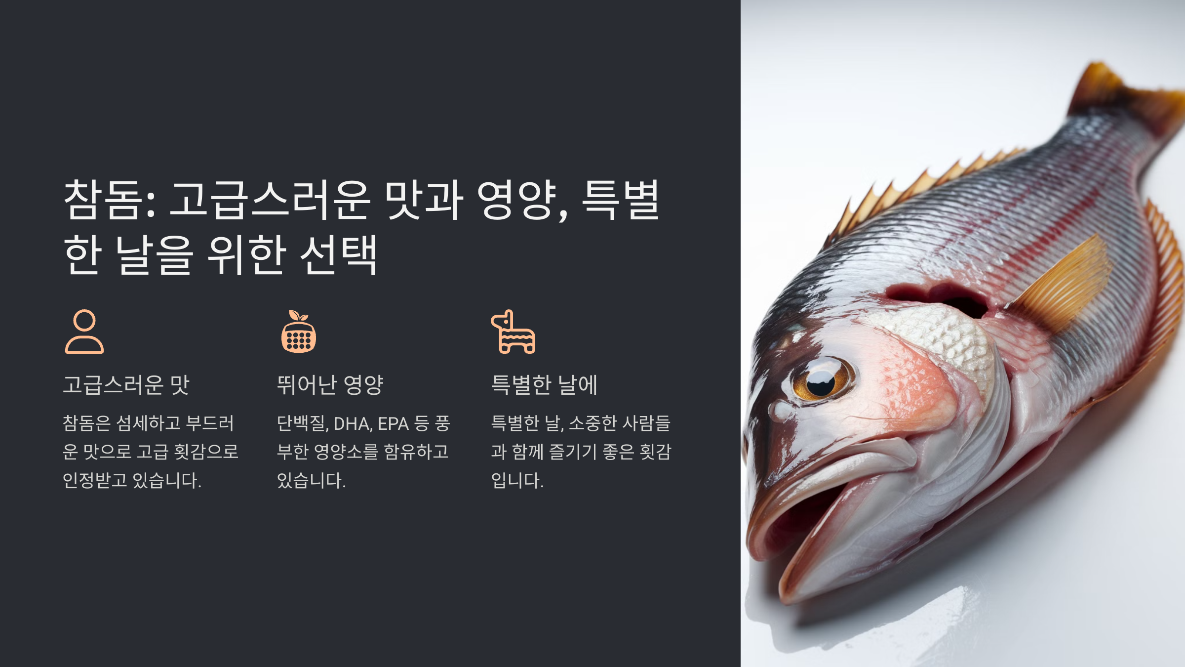 2월 제철 횟감! 지금이 아니면 맛볼 수 없는 생선은?