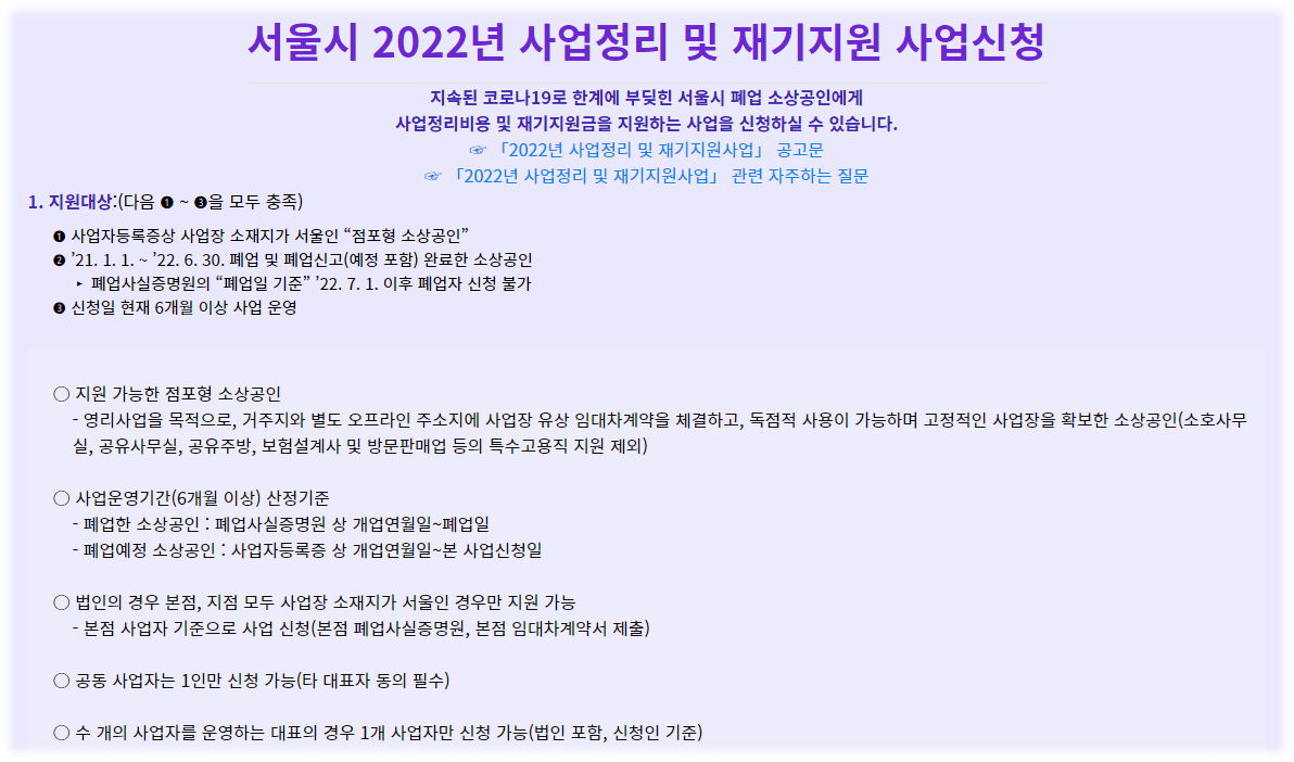 사업정리재기지원kr-바로가기-300만원-지원금-온라인-신청-사이트