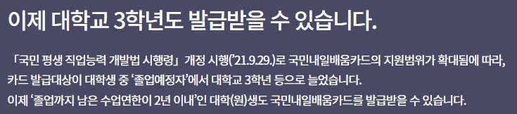 국민내일배움카드 신청 (2)