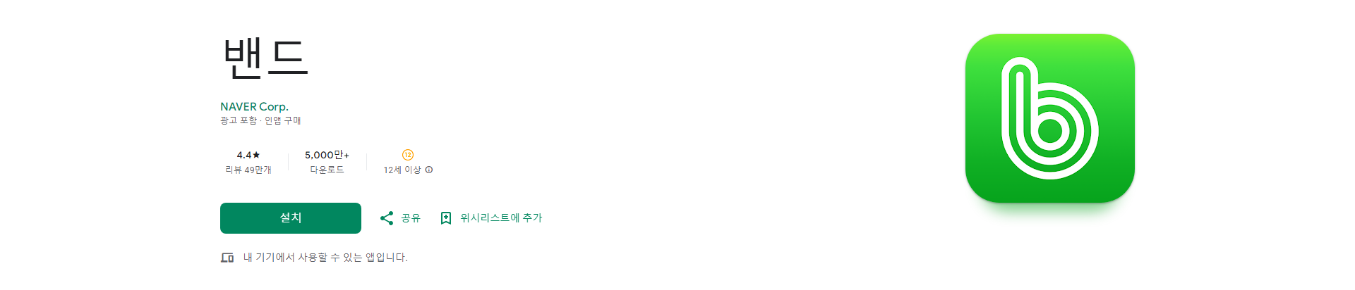 모임, 커뮤니티, 챌린지, 모든 것을 하나로! 네이버 밴드 앱