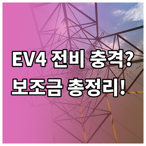 기아 EV4 스탠다드 2WD 17인치..