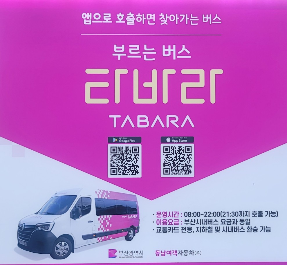 타바라-버스-광고-이미지
