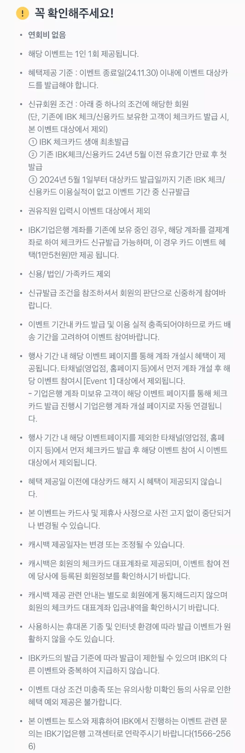 2024년+11월+IBK기업+체크카드+신규혜택+유의사항