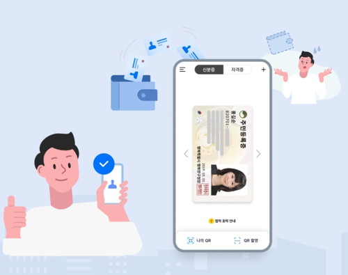 이미 실행되고 있는 한국의 모바일 신분증