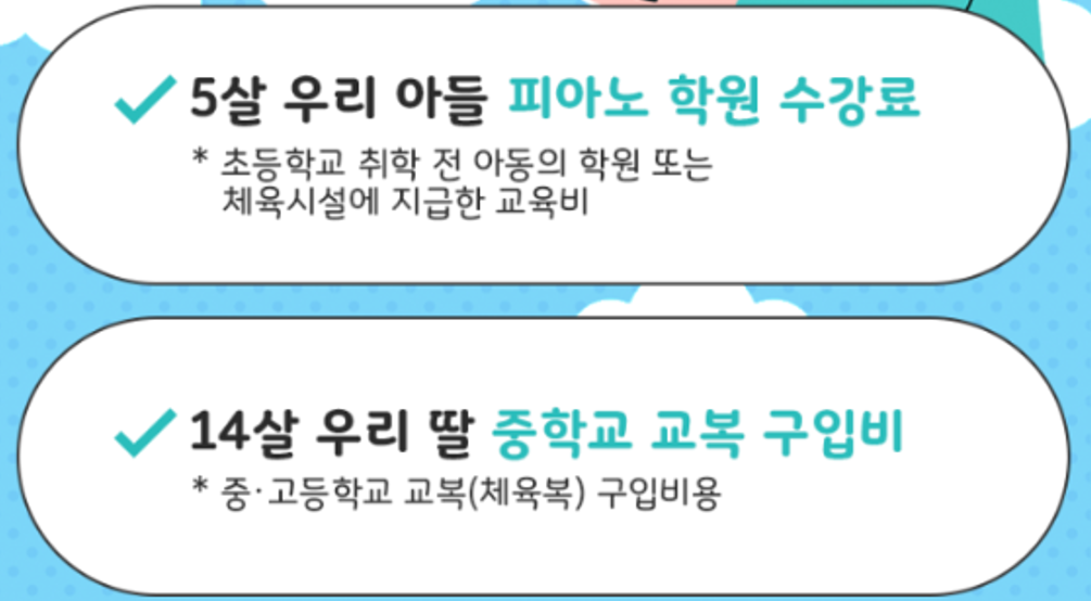 학원비와 교복