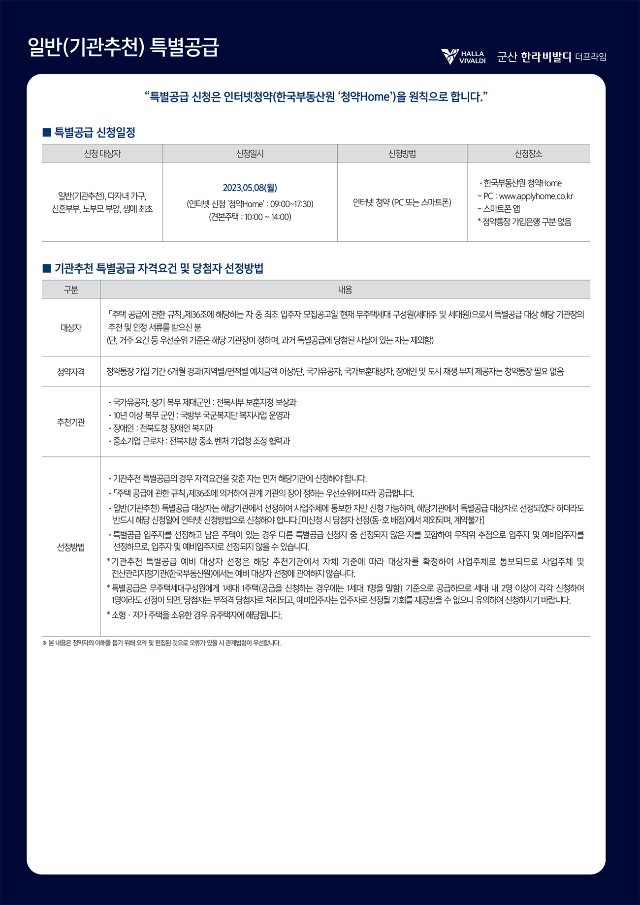 군산 지곡동 한라비발디 더프라임 아파트 분양정보 안내