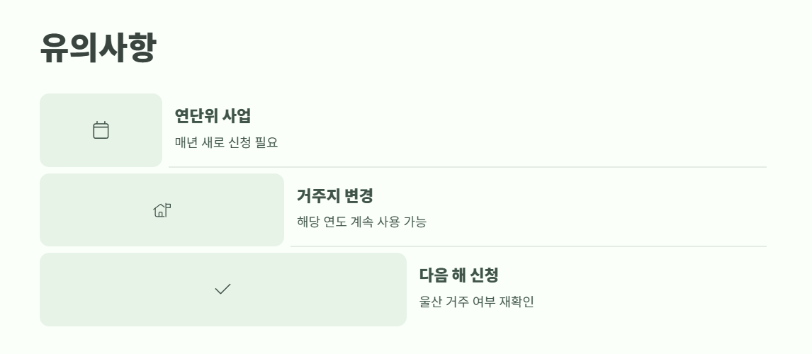 울산아이문화패스 신청방법 총정리 10